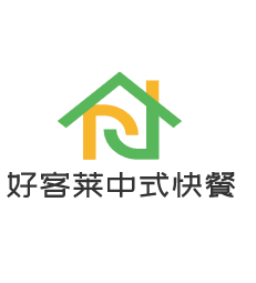 好客莱中式快餐