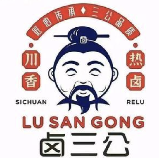 卤三公熟食