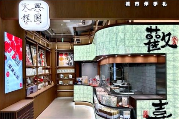 大兴糕团