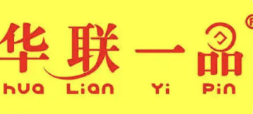 华联一品卤菜