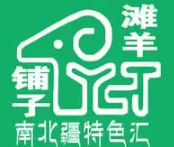 滩羊铺子