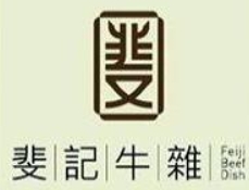 斐记牛杂