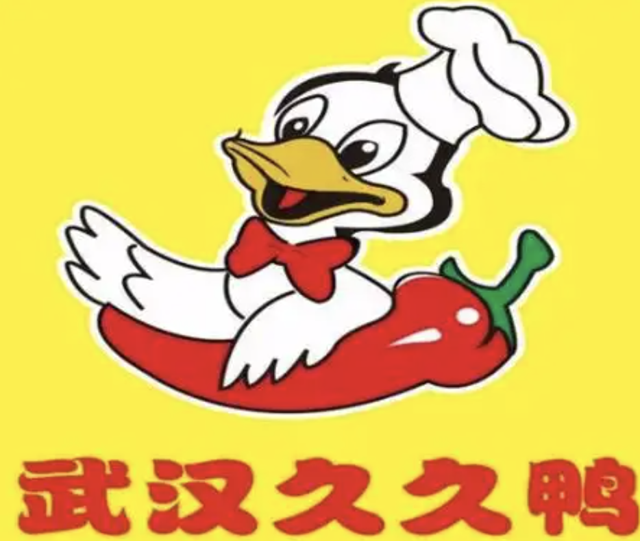 正宗武汉久久鸭