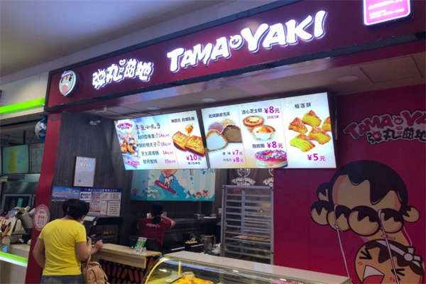 弹丸滋地