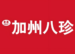 家吉加州八珍