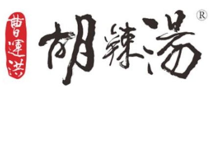 曹运洪胡辣汤