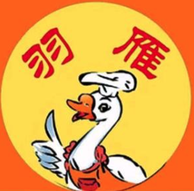 羽雁潮州鹅