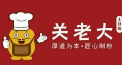 关老大土豆粉