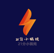 21分小锅炖