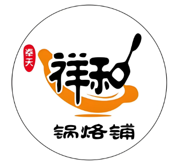奉天祥和锅烙铺