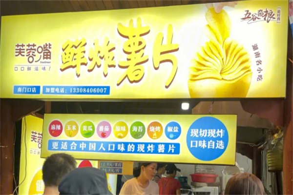 芙蓉嘴鲜炸薯片