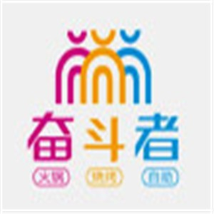 奋斗者主题自助餐厅