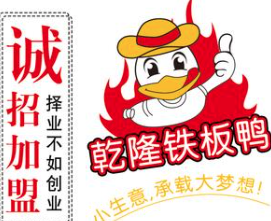 乾隆铁板鸭