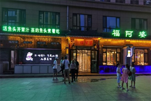 福阿婆土家菜