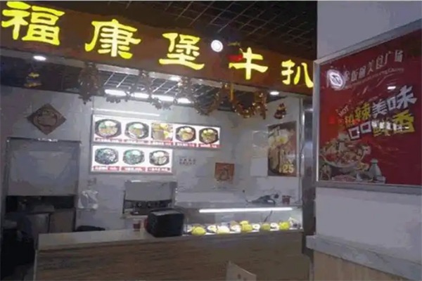 福康堡牛扒饭