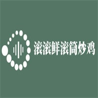 滚滚鲜滚筒炒鸡