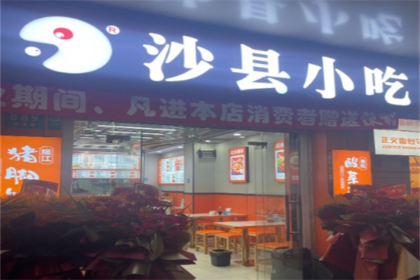 沙县小吃集团有限公司