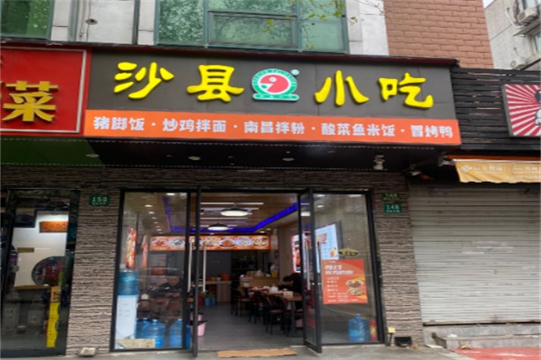 沙县小吃集团有限公司
