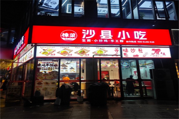 沙县小吃集团有限公司
