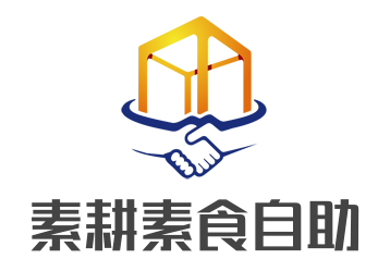素耕素食自助