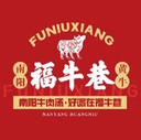 福牛巷牛肉汤