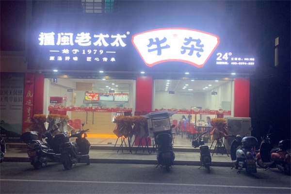 福闽老太太牛杂