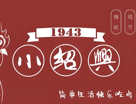 小绍兴白斩鸡