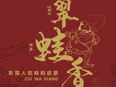 翠蛙香田鸡馆