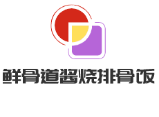 鲜骨道酱烧排骨饭
