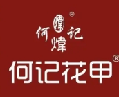 何记花甲