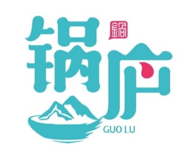锅庐三汁焖锅