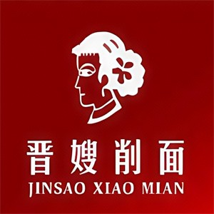 晋嫂削面