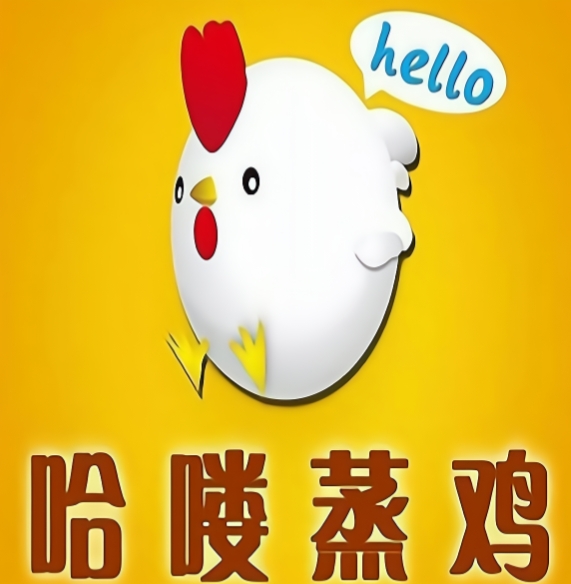 哈喽蒸鸡