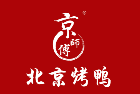 京师傅北京烤鸭
