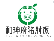 和珅府猪肘饭