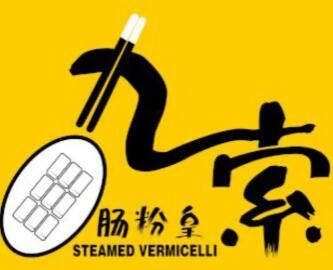 九索肠粉皇
