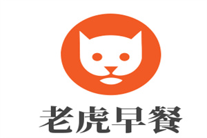 老虎早餐