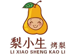 梨小生烤梨