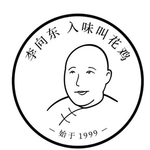 李向东叫花鸡