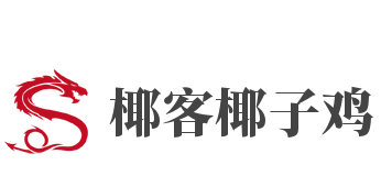 椰客椰子鸡
