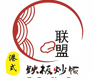 联盟港式铁板炒饭加盟