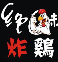 绝味炸鸡加盟