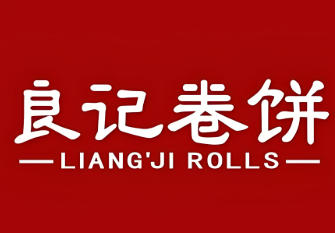 良记卷饼
