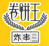 卷饼王炸串