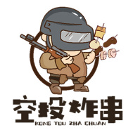空投炸串
