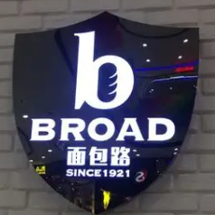 broad面包路加盟