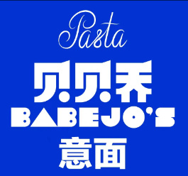 贝贝乔意面
