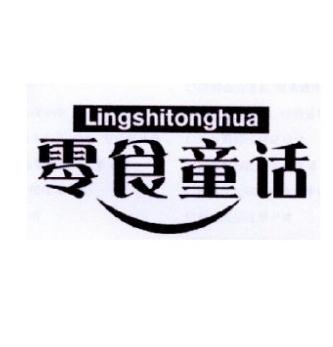 零食童话