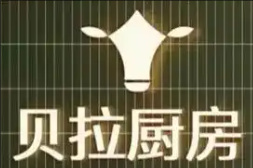 贝拉厨房牛排自助餐厅