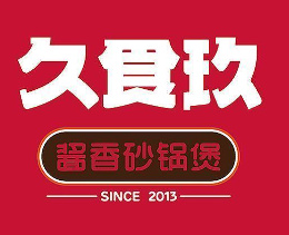 久食玖砂锅煲加盟